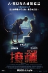 接種電影海報