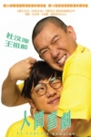 人間喜劇的電影預告