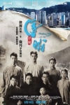 浮城電影海報