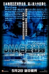 DNA白金數據電影海報
