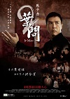 葉問2電影海報