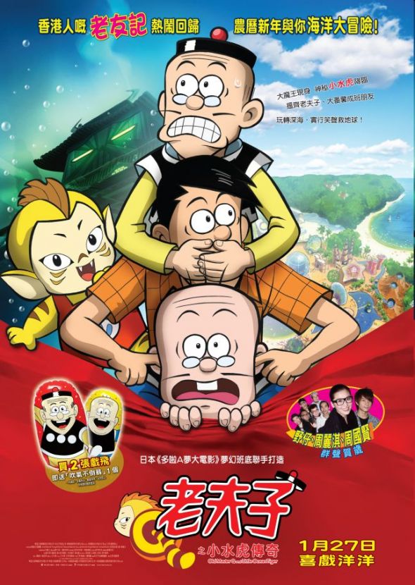 老夫子之小水虎傳奇電影圖片 - old_master_q_2011_poster_1294241542.jpg