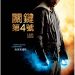 關鍵第4號電影圖片 - IAmNumber4LocalPoster_1298034829.jpg