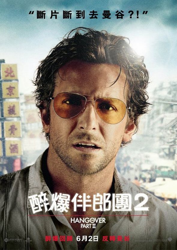 醉爆伴郎團2電影圖片 - Hangover2010_1305694295.jpg