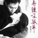 不再讓你孤單 (A Beautiful Life)電影圖片2