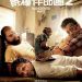 醉爆伴郎團2電影圖片 - Hangover2008_1305694290.jpg