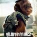 醉爆伴郎團2電影圖片 - Hangover2011_1305694297.jpg