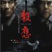 報應電影圖片 - Punished07_1304350004.jpg