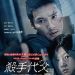 殺手代父 (The Man from Nowhere)電影圖片1