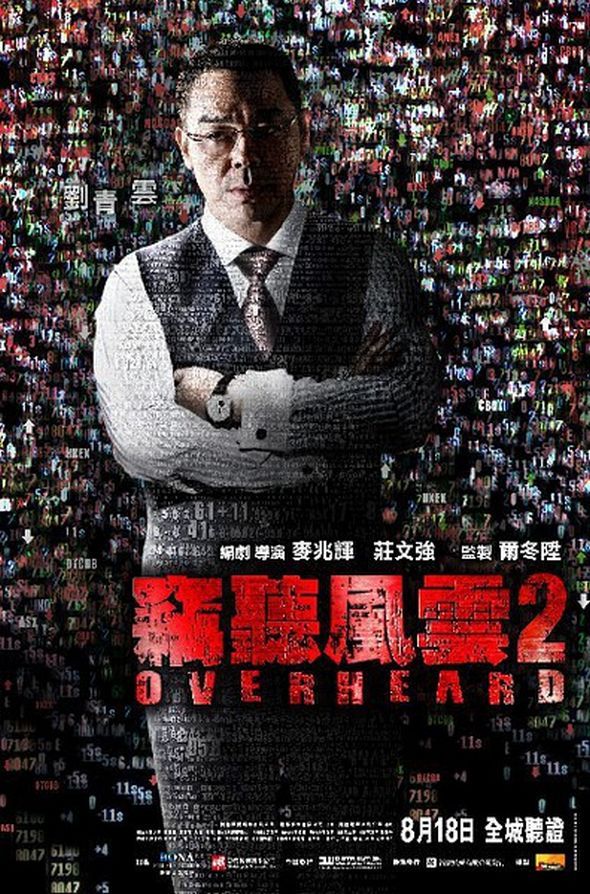 竊聽風雲2電影圖片 - Overheard2_20_1311050111.jpg