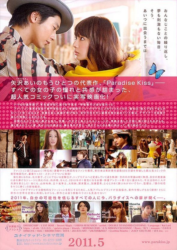 天堂の吻電影圖片 - ParadiseKiss_09_1311050659.jpg