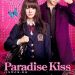 天堂の吻電影圖片 - ParadiseKiss_08_1311050656.jpg