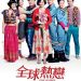 全球熱戀電影圖片 - LoveinSpace8wmoov_23232323232323_1313031472.jpg