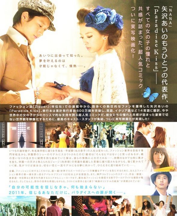 天堂之吻電影圖片 - ParadiseKiss15wmoov_23232323232323_1316061154.jpg