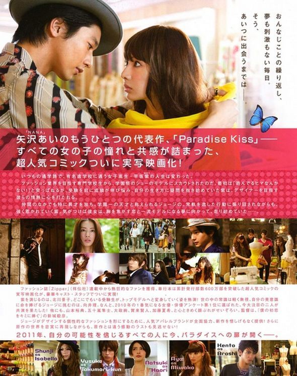 天堂之吻電影圖片 - ParadiseKiss16wmoov_23232323232323_1316061156.jpg