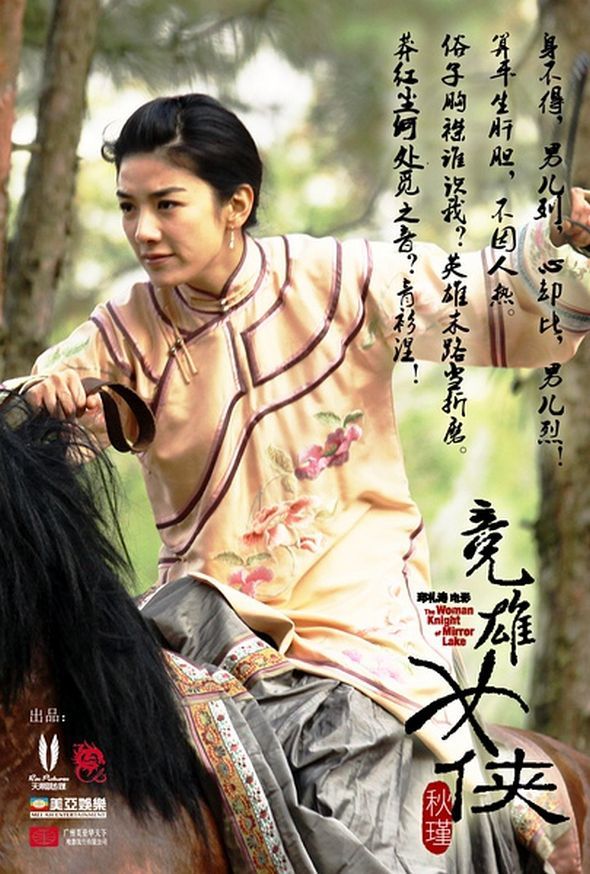 競雄女俠 - 秋瑾電影圖片 - TheWomanKnightofMirrorLake_10_1317872346.jpg