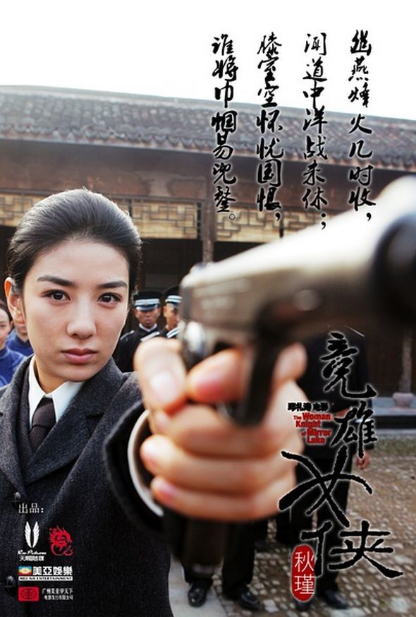 競雄女俠 - 秋瑾電影圖片 - TheWomanKnightofMirrorLake_12_1317872349.jpg