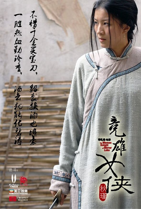 競雄女俠 - 秋瑾電影圖片 - TheWomanKnightofMirrorLake_18_1317872358.jpg