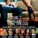 滾搞了愛情 (Crazy Stupid Love )電影圖片1