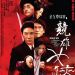競雄女俠 - 秋瑾 (The Woman Knight of Mirror Lake)電影圖片1