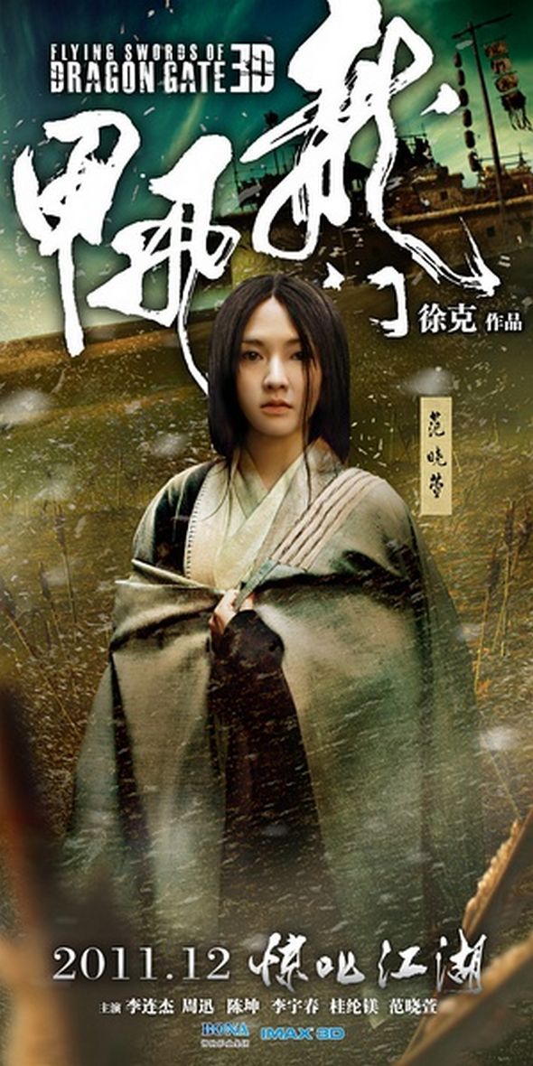 3d 龙门飞甲 (国语版)(the flying swords of dragon gate)