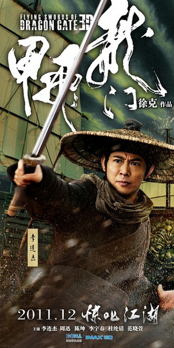 3D 龍門飛甲 (普通話版)電影圖片 - TheFlyingSwordsofDragonGate_09_1321607941.jpg