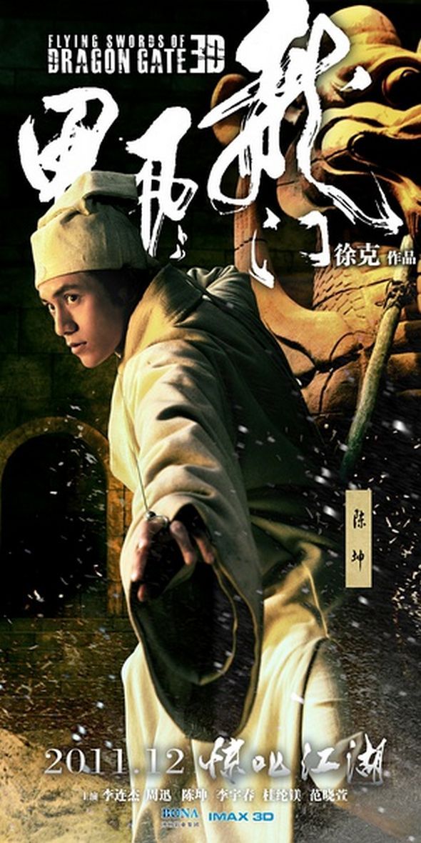 3D 龍門飛甲 (普通話版)電影圖片 - TheFlyingSwordsofDragonGate_11_1321607949.jpg