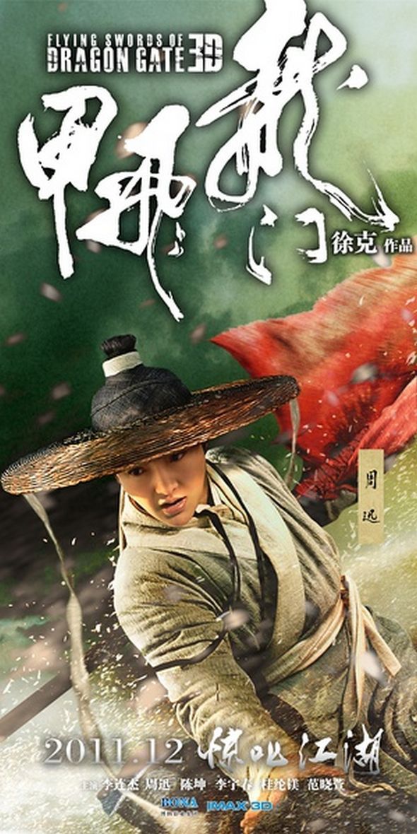 3D 龍門飛甲 (普通話版)電影圖片 - TheFlyingSwordsofDragonGate_13_1321607957.jpg