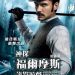 神探福爾摩斯:詭影遊戲電影圖片 - SherlockHolmesAGameofShadows_25_1321606886.jpg