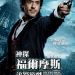 神探福爾摩斯:詭影遊戲電影圖片 - SherlockHolmesAGameofShadows_26_1321606889.jpg