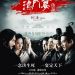 鴻門宴 (White Vengeance)電影圖片2