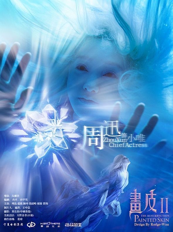 畫皮II電影圖片 - PaintedSkinTheResurrection64m_232323_1339324255.jpg