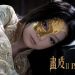 畫皮II電影圖片 - PaintedSkinTheResurrection68m_232323_1339324261.jpg