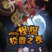 怪誕校園之夜電影圖片 - ASM_forOSGH_AL_1342172196.jpg