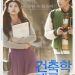 初戀築跡101 (Architecture 101)電影圖片2