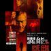 異能感應 (Red Lights)電影圖片1