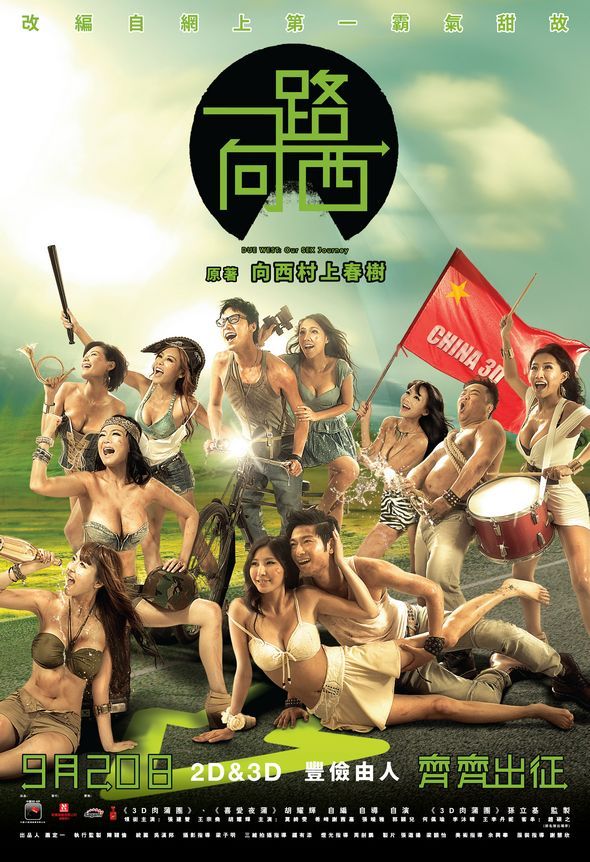 一路向西 3D電影圖片 - DueWest_poster_Final_1343870327.jpg