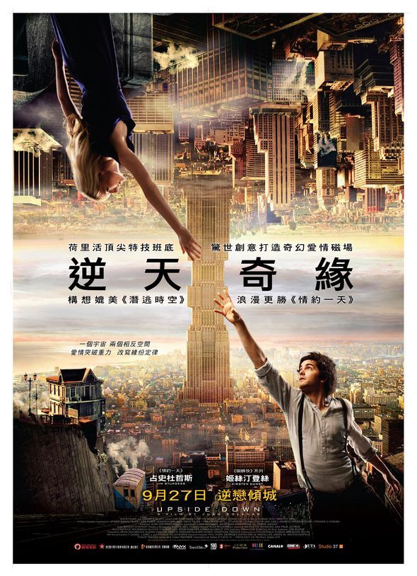 逆天奇緣電影圖片 - UD_poster_day_op_1345000373.jpg