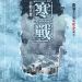 寒戰1 (Cold War)電影圖片2