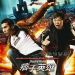 痞子英雄之全面開戰 (Black and White: The Dawn of Assault)電影圖片1