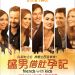 盛男借肚孕記電影圖片 - FriendswithKids_HKPoster_1345694770.jpg