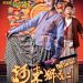 河東獅吼2電影圖片 - TheLionRoars_HK_Poster_final_LR_1344309949.jpg