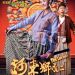 河東獅吼2 (The Lion Roars 2)電影圖片1
