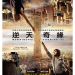 逆天奇緣電影圖片 - UD_poster_day_op_1345000373.jpg