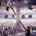 逆天奇緣電影圖片 - UD_poster_night_op_1345000376.jpg