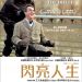 閃亮人生 (Intouchables)電影圖片1