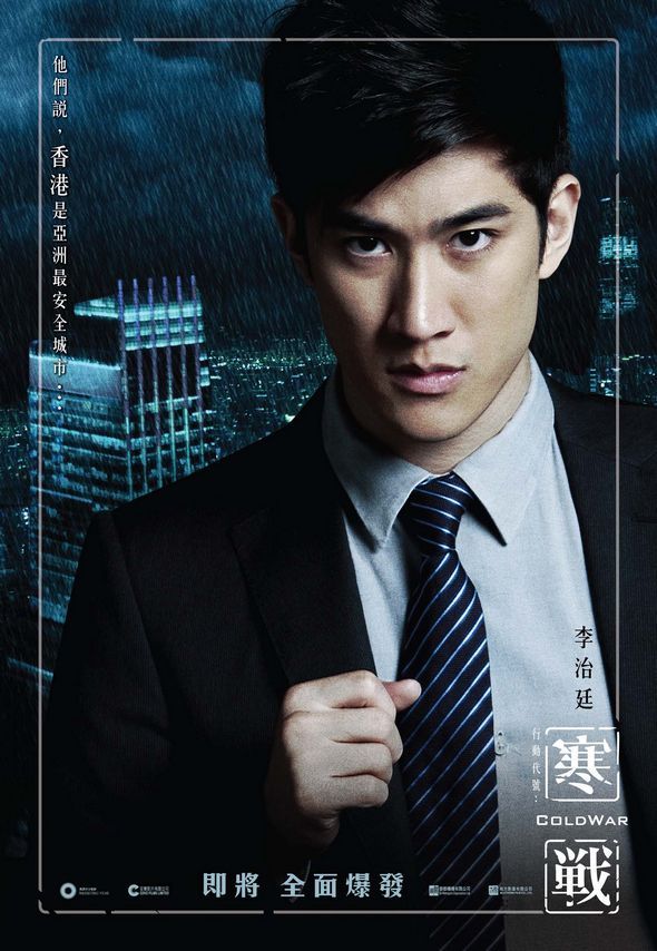 寒戰1電影圖片 - _ColdWar_CPoster_lee_1347600182.jpg