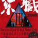 紮職 (Triad)電影圖片4