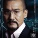 寒戰1 (Cold War)電影圖片5