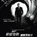 新鐵金剛：智破天凶城 (Skyfall)電影圖片1